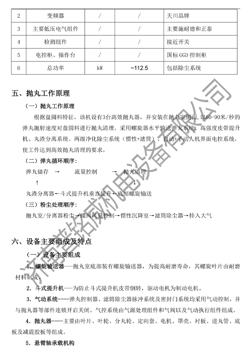 PMW-2500D固定軸拋丸機技術文件（濟南普銘威）(2)-7.jpg
