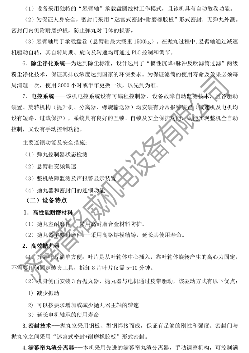 PMW-2500D固定軸拋丸機技術文件（濟南普銘威）(2)-8.jpg