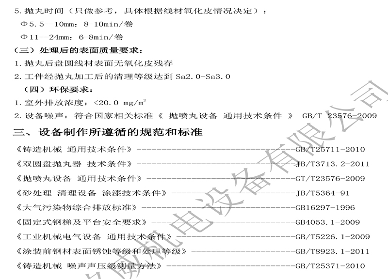 PMW-3000D固定軸拋丸機技術文件（濟南普銘威）(2)-4.jpg