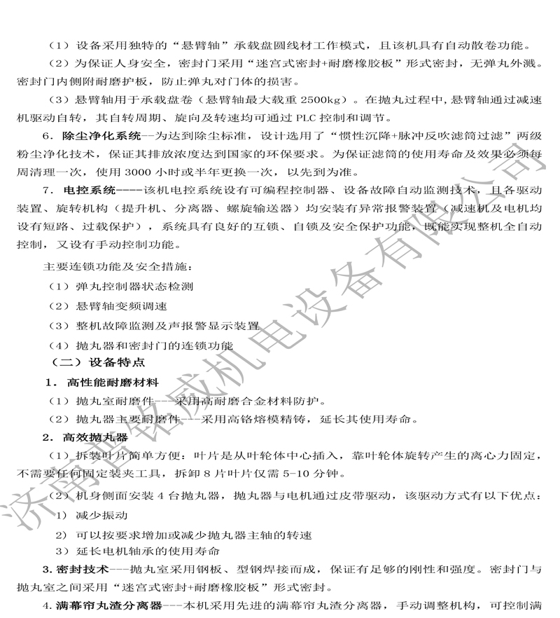 PMW-3000D固定軸拋丸機技術文件（濟南普銘威）(2)-8.jpg